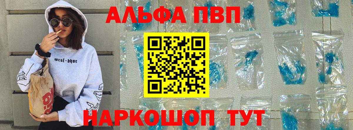 Альфа ПВП Crystall  APVP VHQ  Alfa_PVP VHQ  Рассказово  APVP  Вход с VPN 