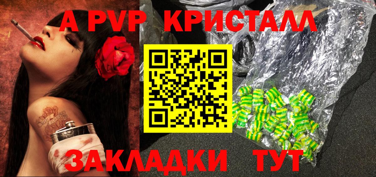 APVP кристаллы Рассказово