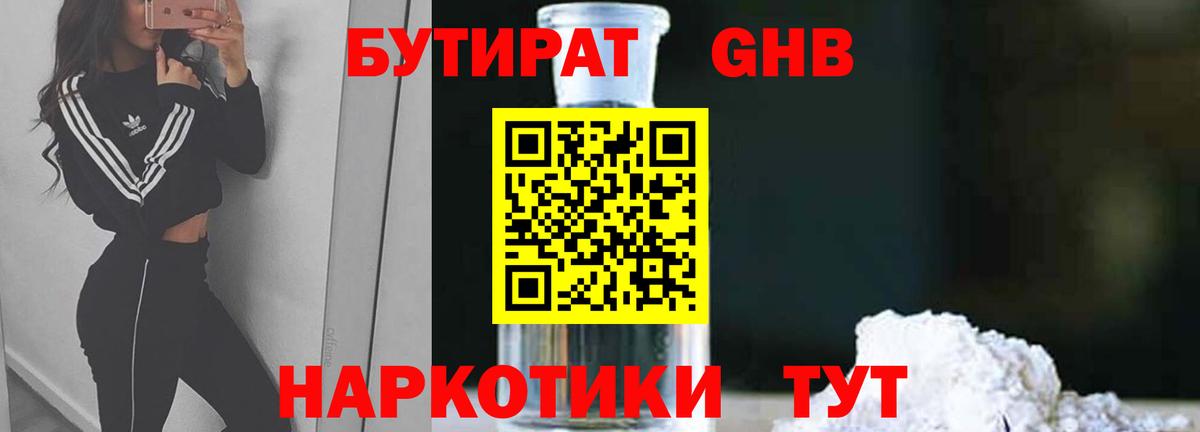 Рассказово  БУТИРАТ вода  Вход с VPN 
