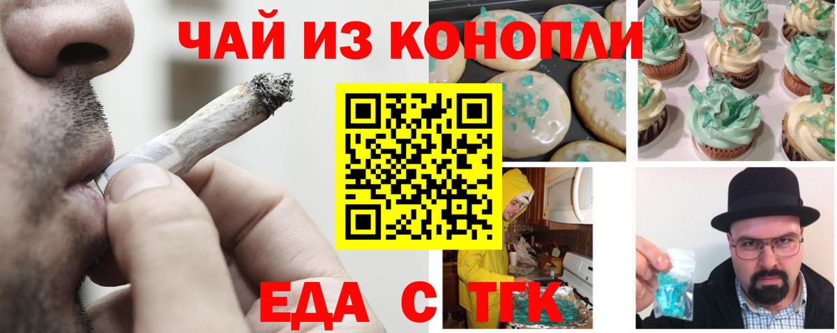 Еда ТГК марихуана  Вход с VPN  Рассказово 
