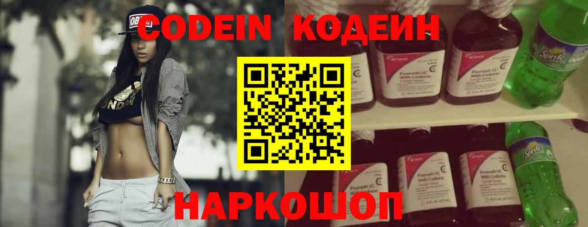 Кодеин Purple Drank Рассказово